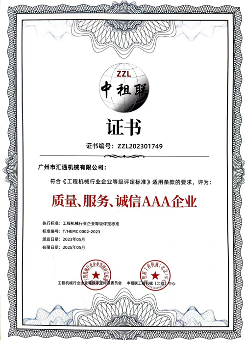 中租聯(lián)-質(zhì)量、服務(wù)、誠(chéng)信AAA企業(yè)